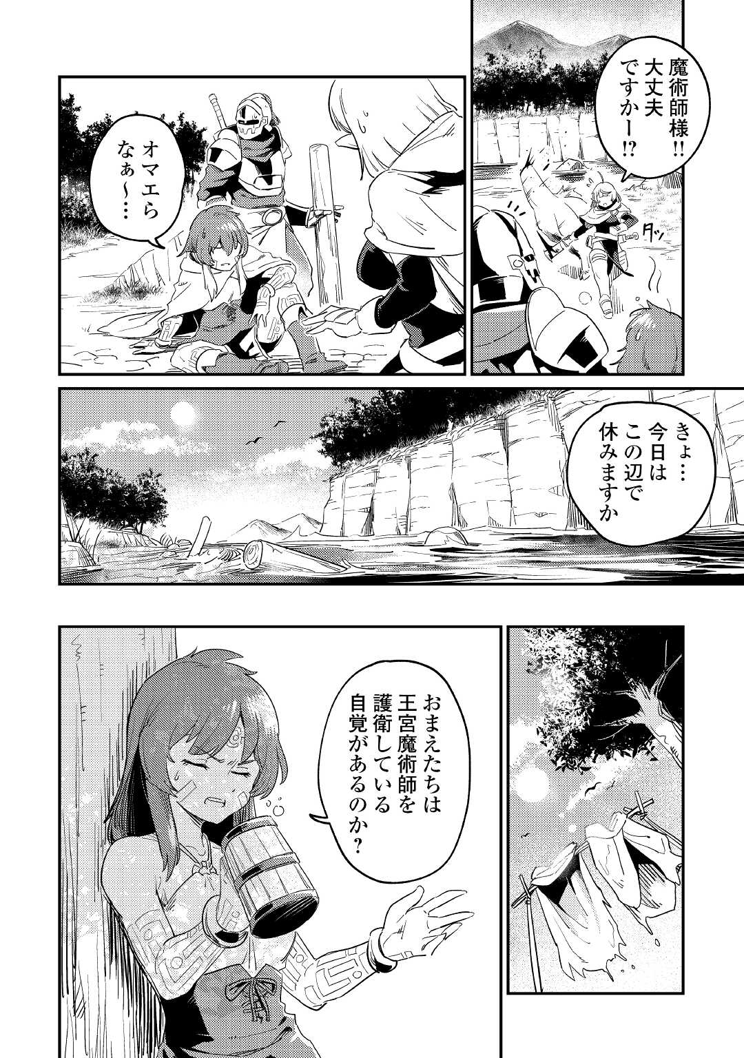 Kokkyou no Yuusha Echo - Chapter 4 - Page 8