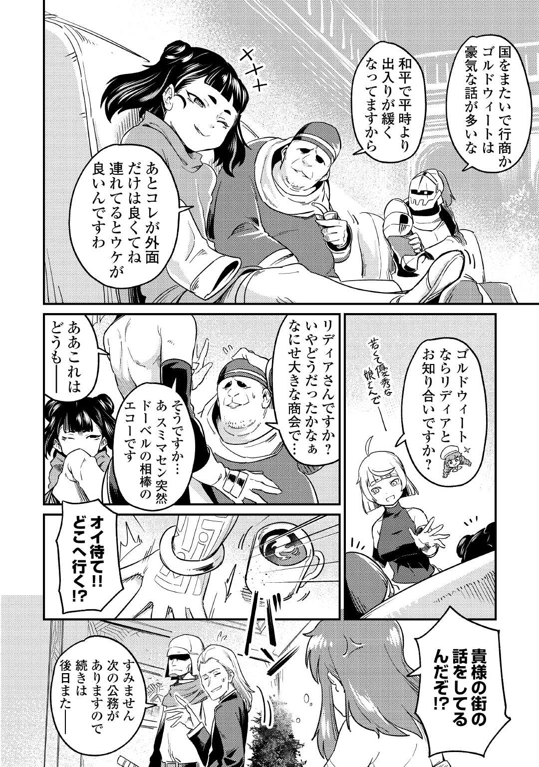 Kokkyou no Yuusha Echo - Chapter 5 - Page 10