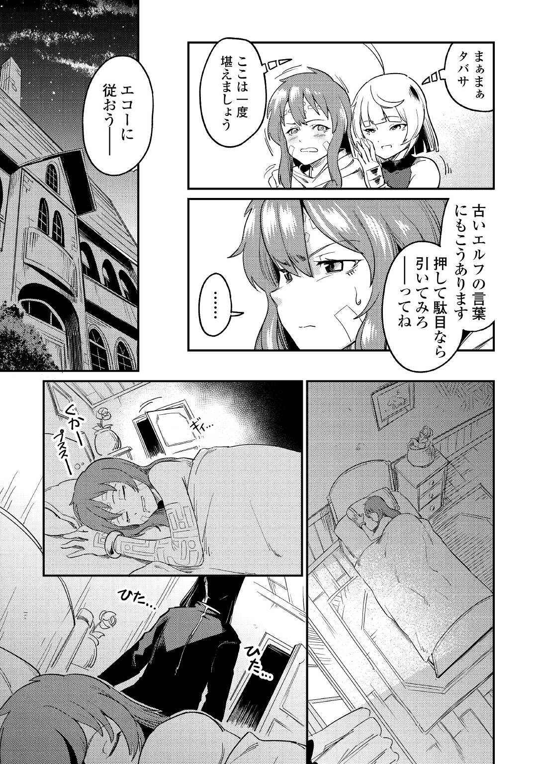 Kokkyou no Yuusha Echo - Chapter 5 - Page 11