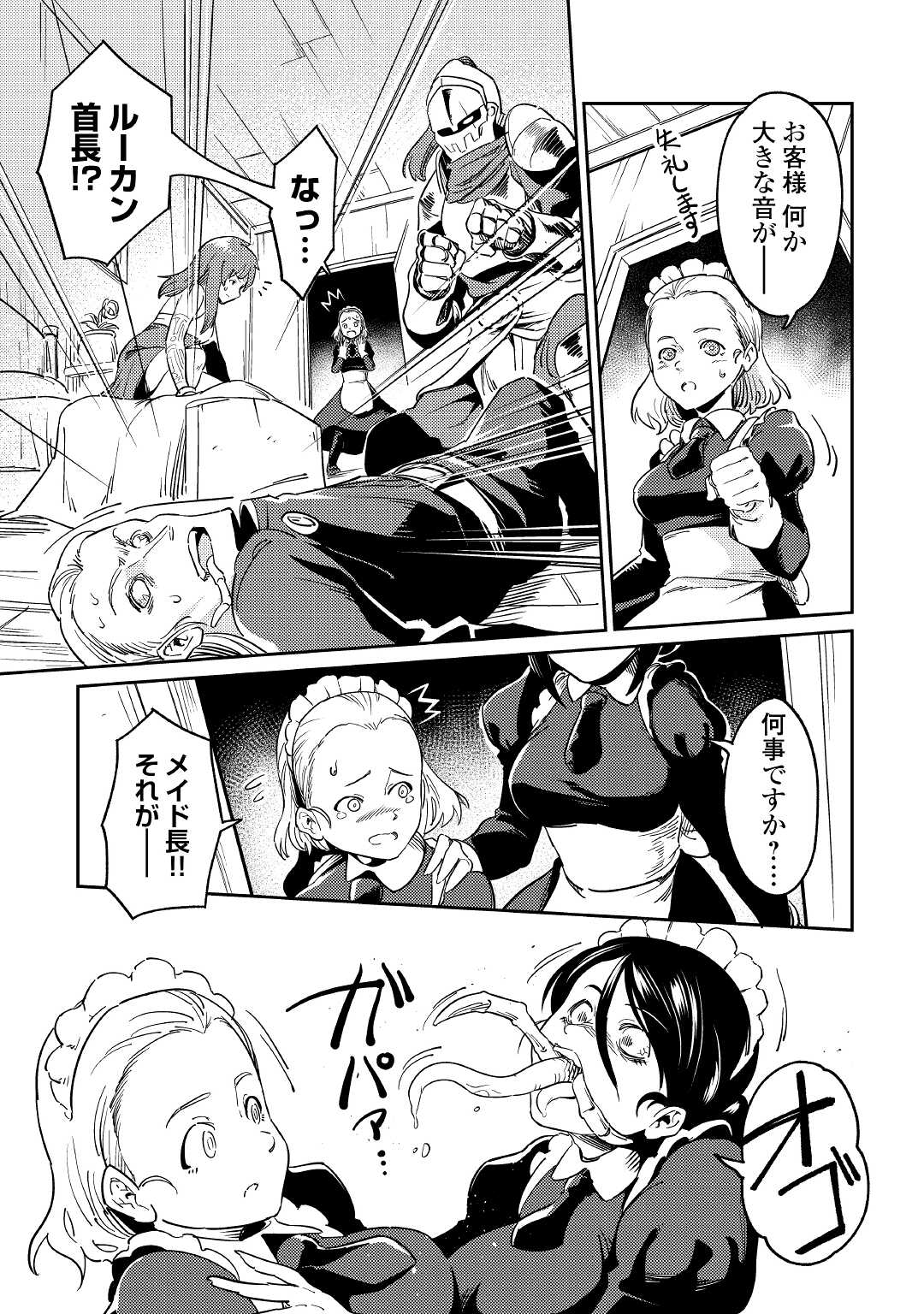 Kokkyou no Yuusha Echo - Chapter 5 - Page 13