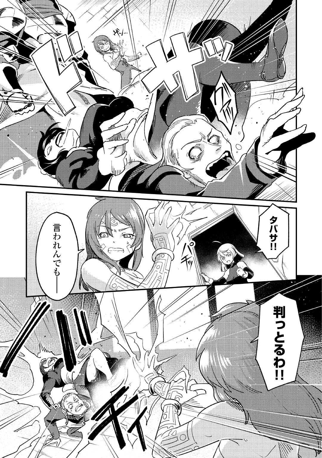 Kokkyou no Yuusha Echo - Chapter 5 - Page 15