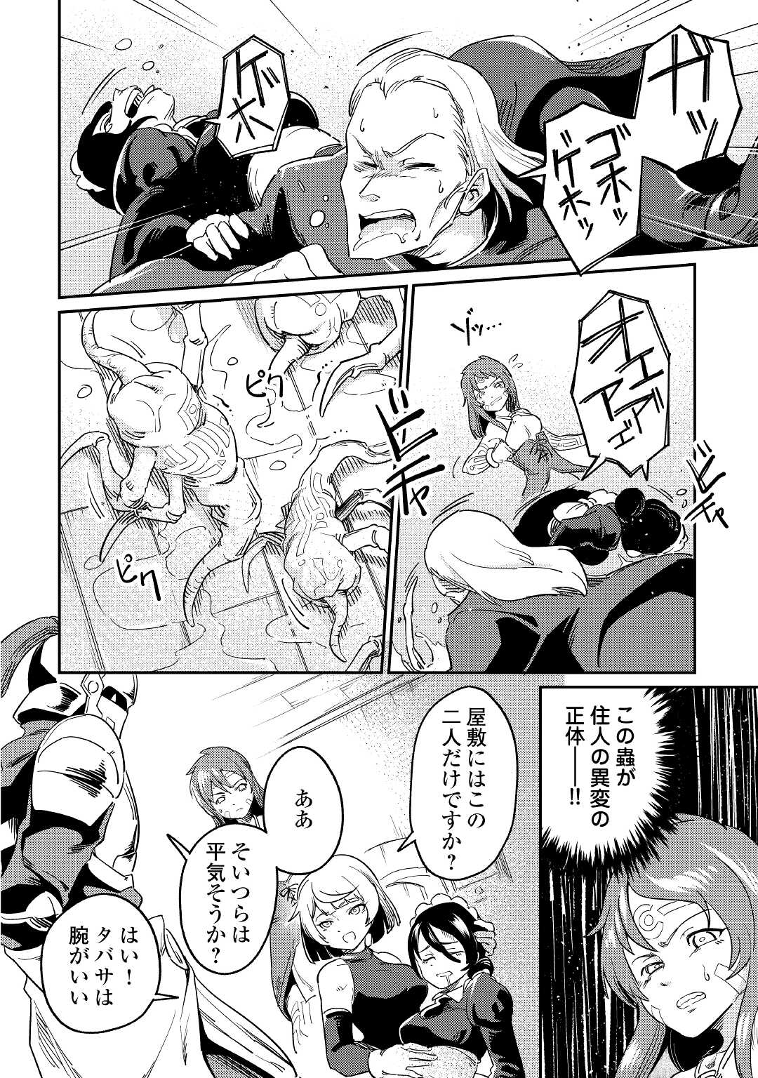 Kokkyou no Yuusha Echo - Chapter 5 - Page 16