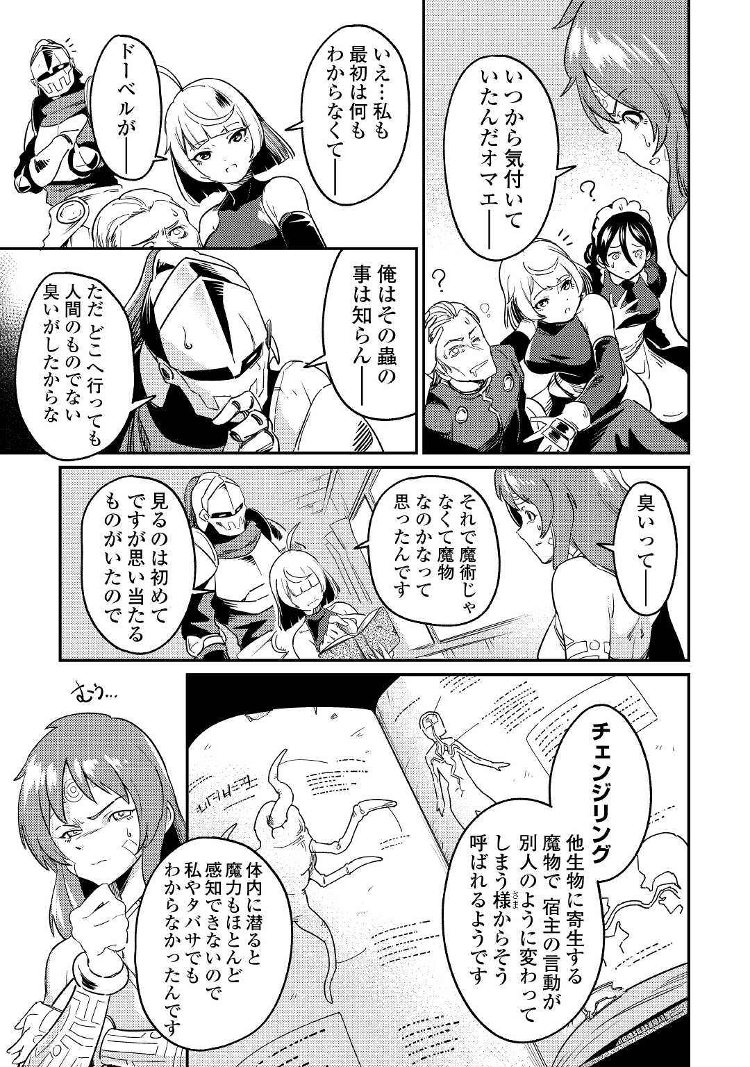 Kokkyou no Yuusha Echo - Chapter 5 - Page 17