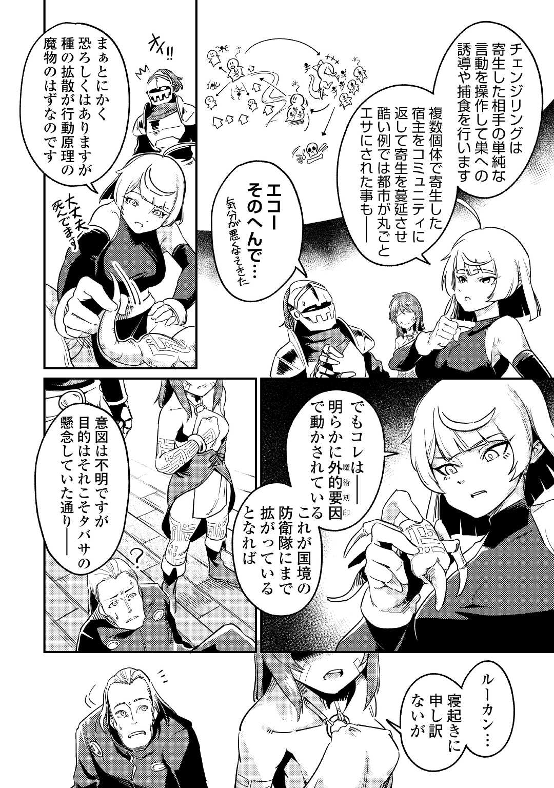 Kokkyou no Yuusha Echo - Chapter 5 - Page 18