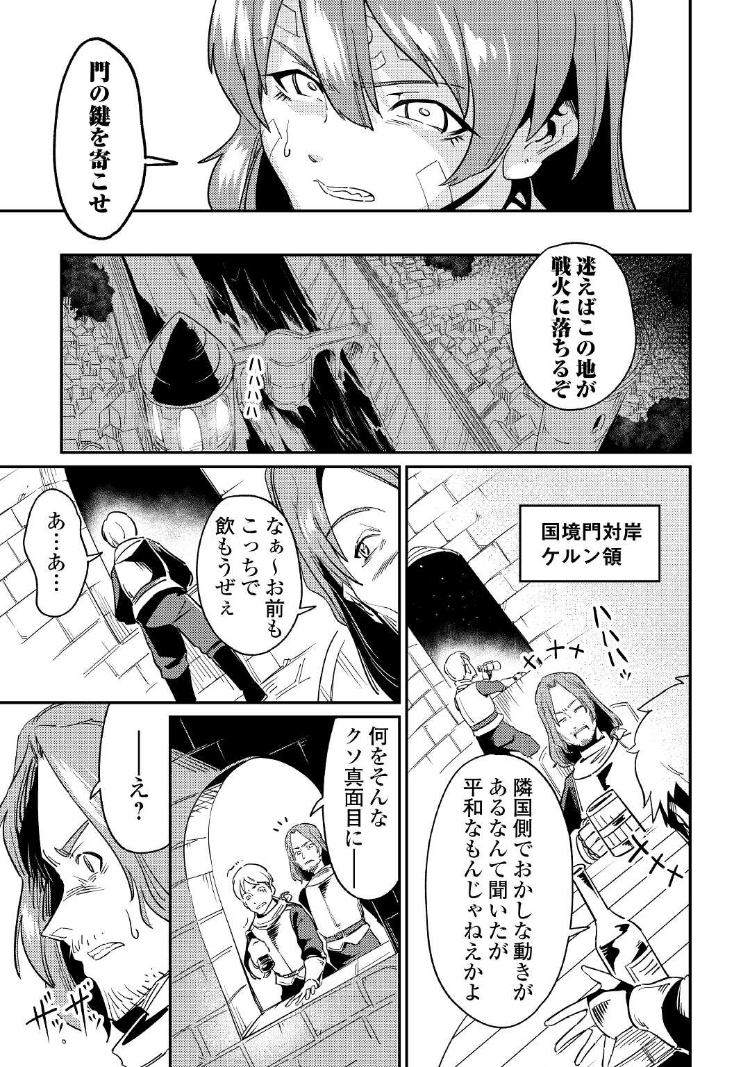 Kokkyou no Yuusha Echo - Chapter 5 - Page 19