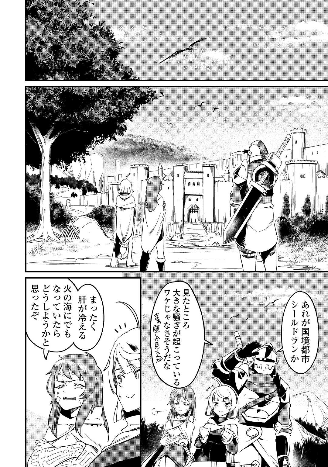 Kokkyou no Yuusha Echo - Chapter 5 - Page 2