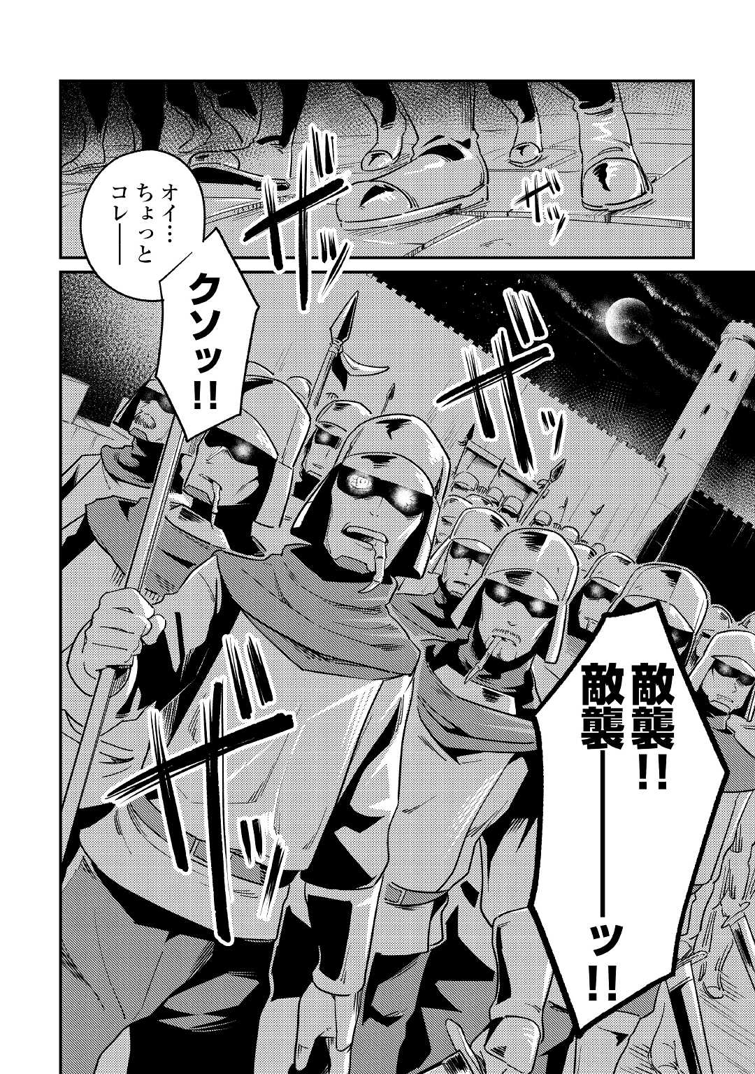 Kokkyou no Yuusha Echo - Chapter 5 - Page 20