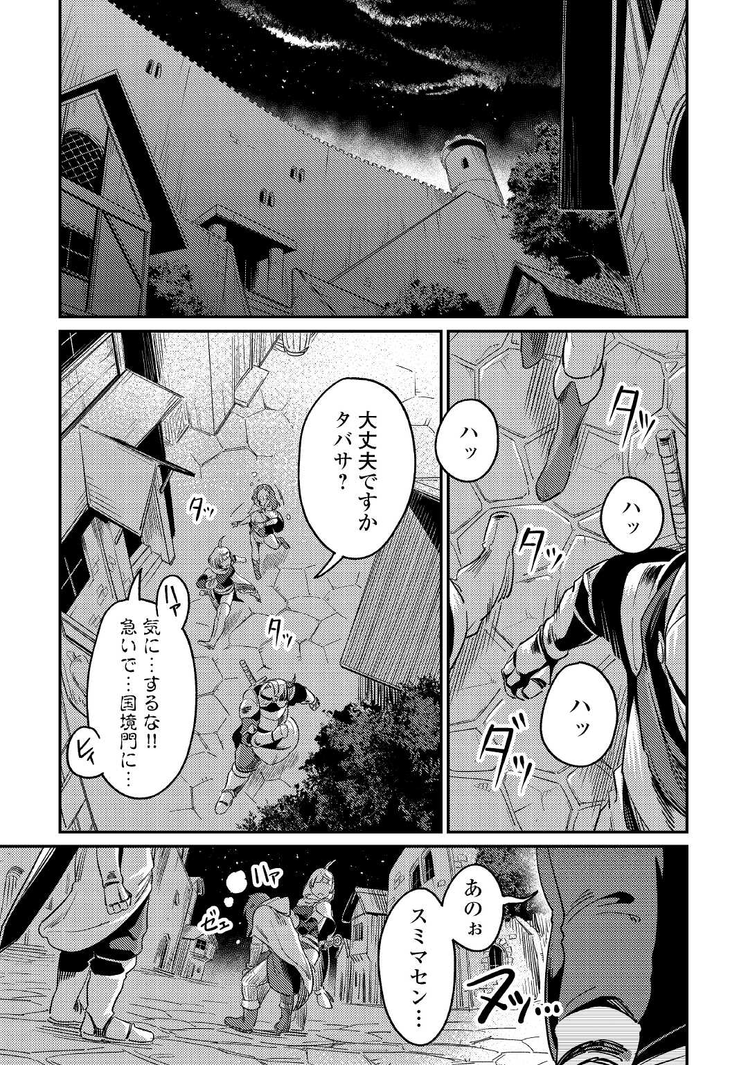 Kokkyou no Yuusha Echo - Chapter 5 - Page 21