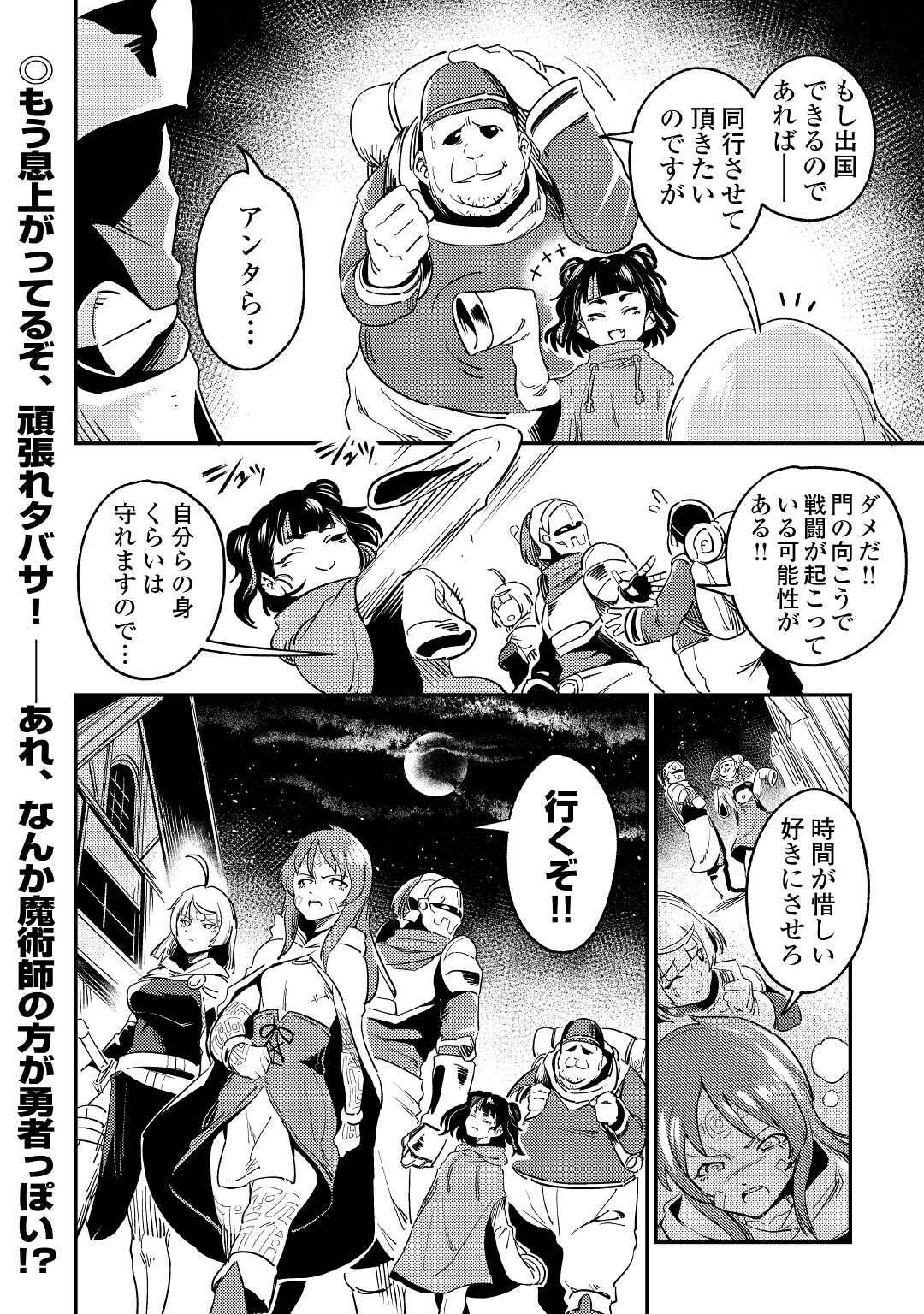 Kokkyou no Yuusha Echo - Chapter 5 - Page 22