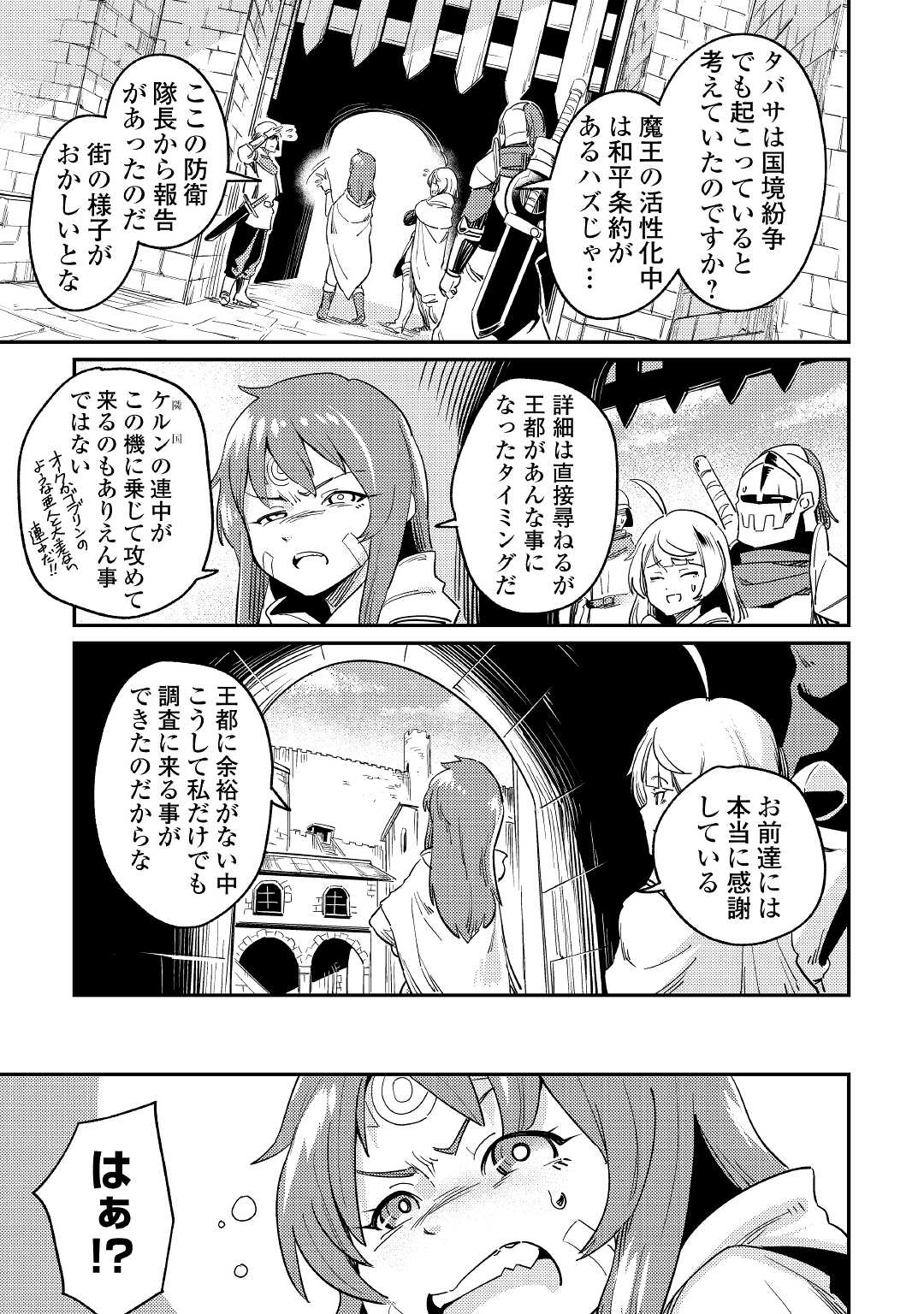 Kokkyou no Yuusha Echo - Chapter 5 - Page 3