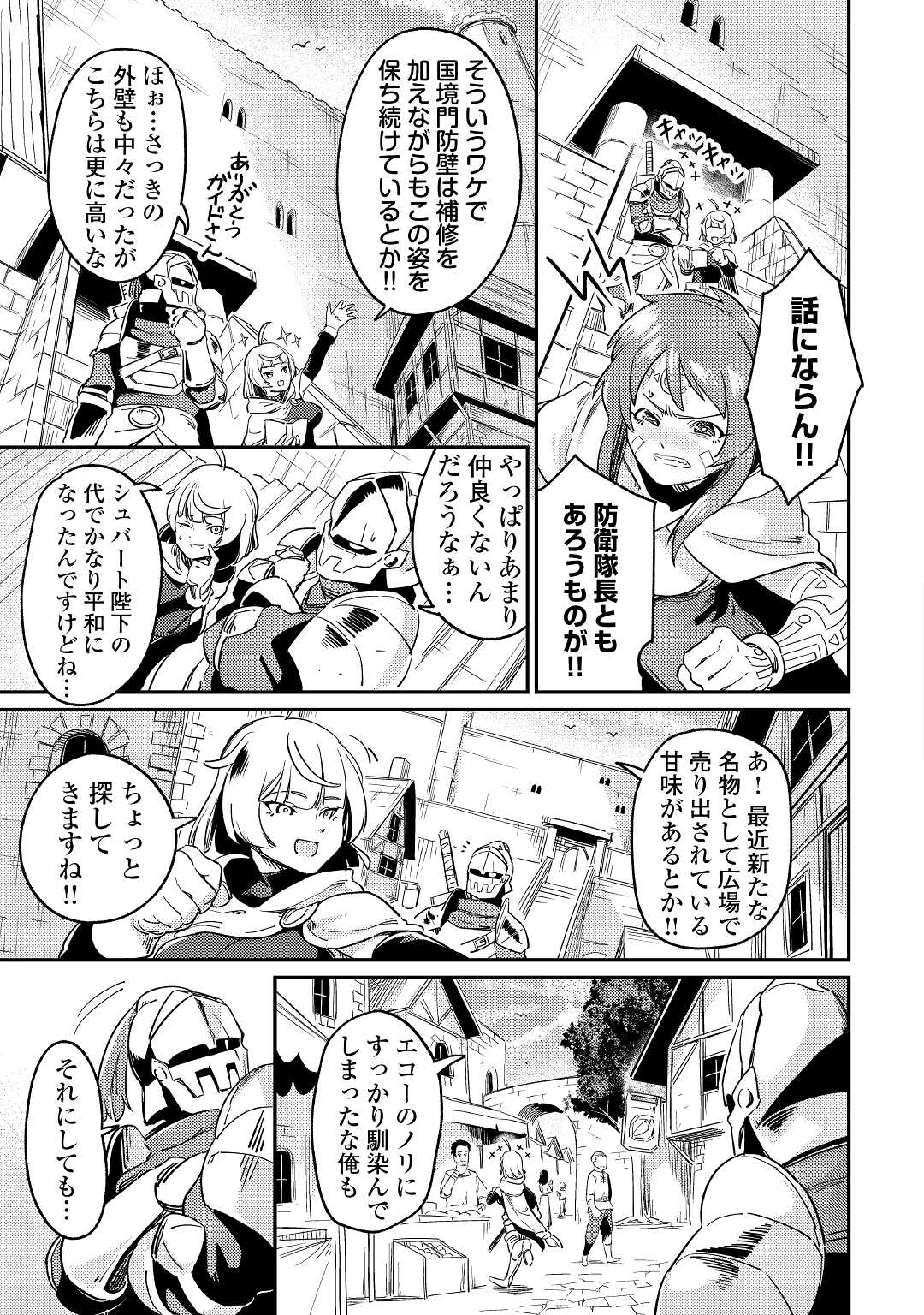 Kokkyou no Yuusha Echo - Chapter 5 - Page 5