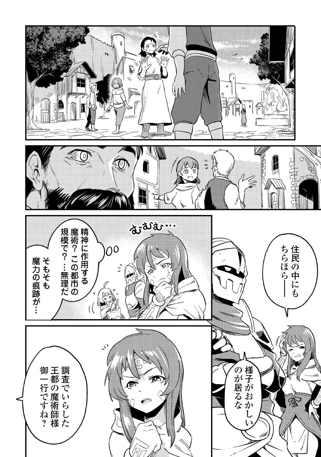 Kokkyou no Yuusha Echo - Chapter 5 - Page 6