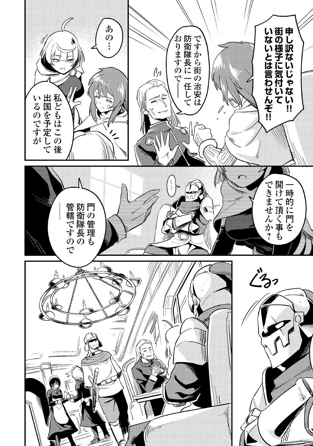 Kokkyou no Yuusha Echo - Chapter 5 - Page 8