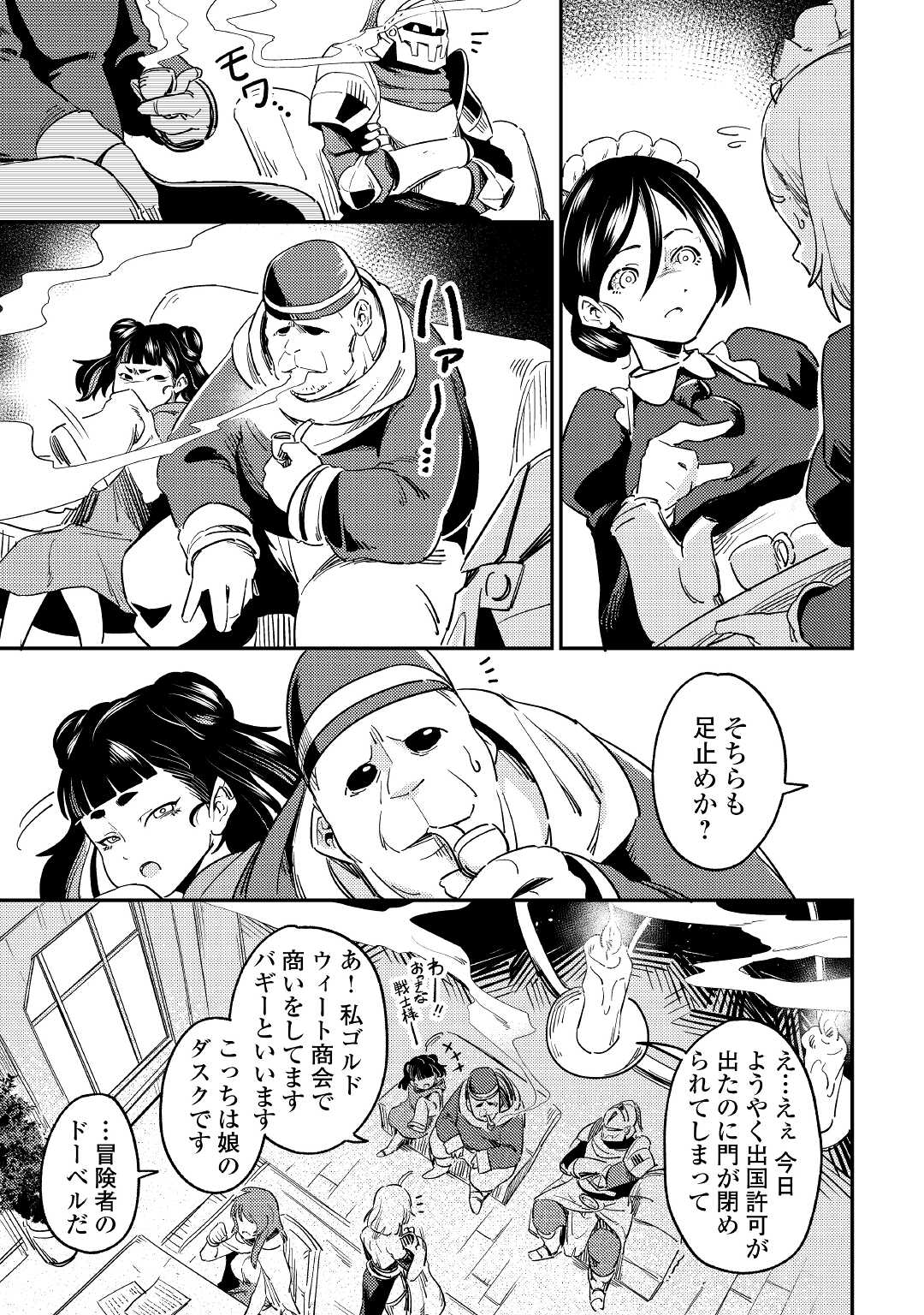 Kokkyou no Yuusha Echo - Chapter 5 - Page 9