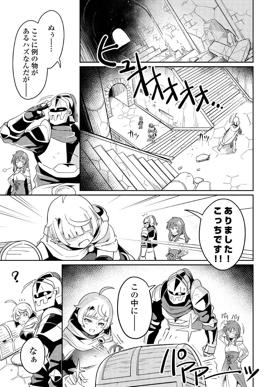 Kokkyou no Yuusha Echo - Chapter 6.5 - Page 1