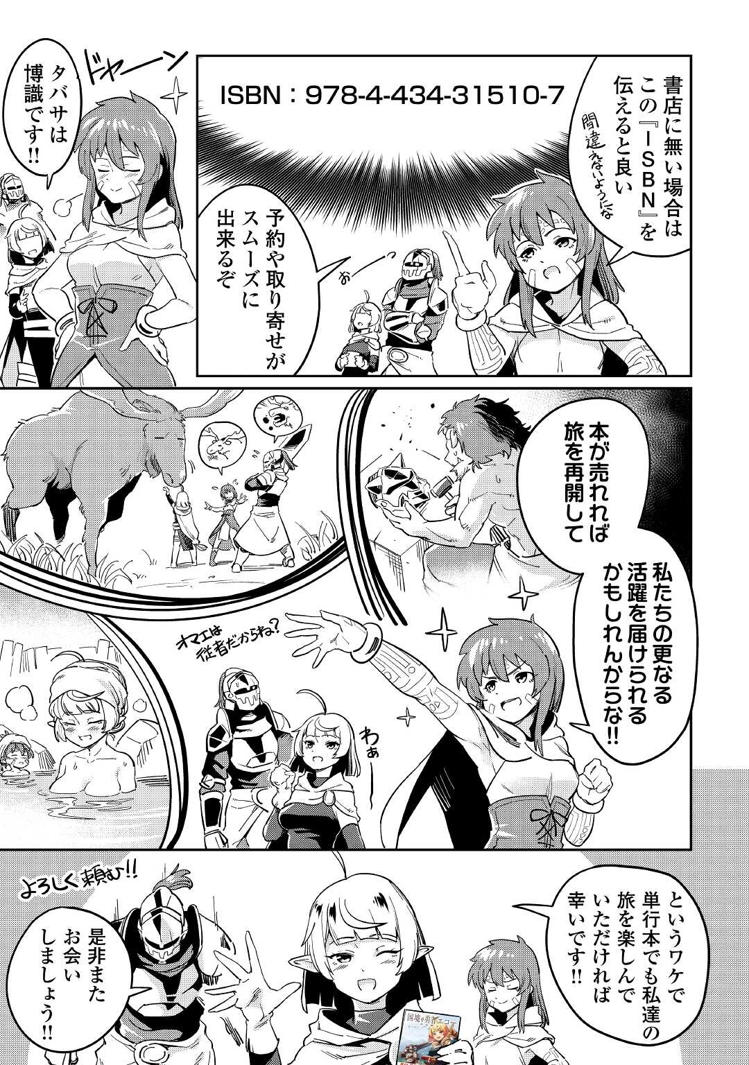 Kokkyou no Yuusha Echo - Chapter 6.5 - Page 3