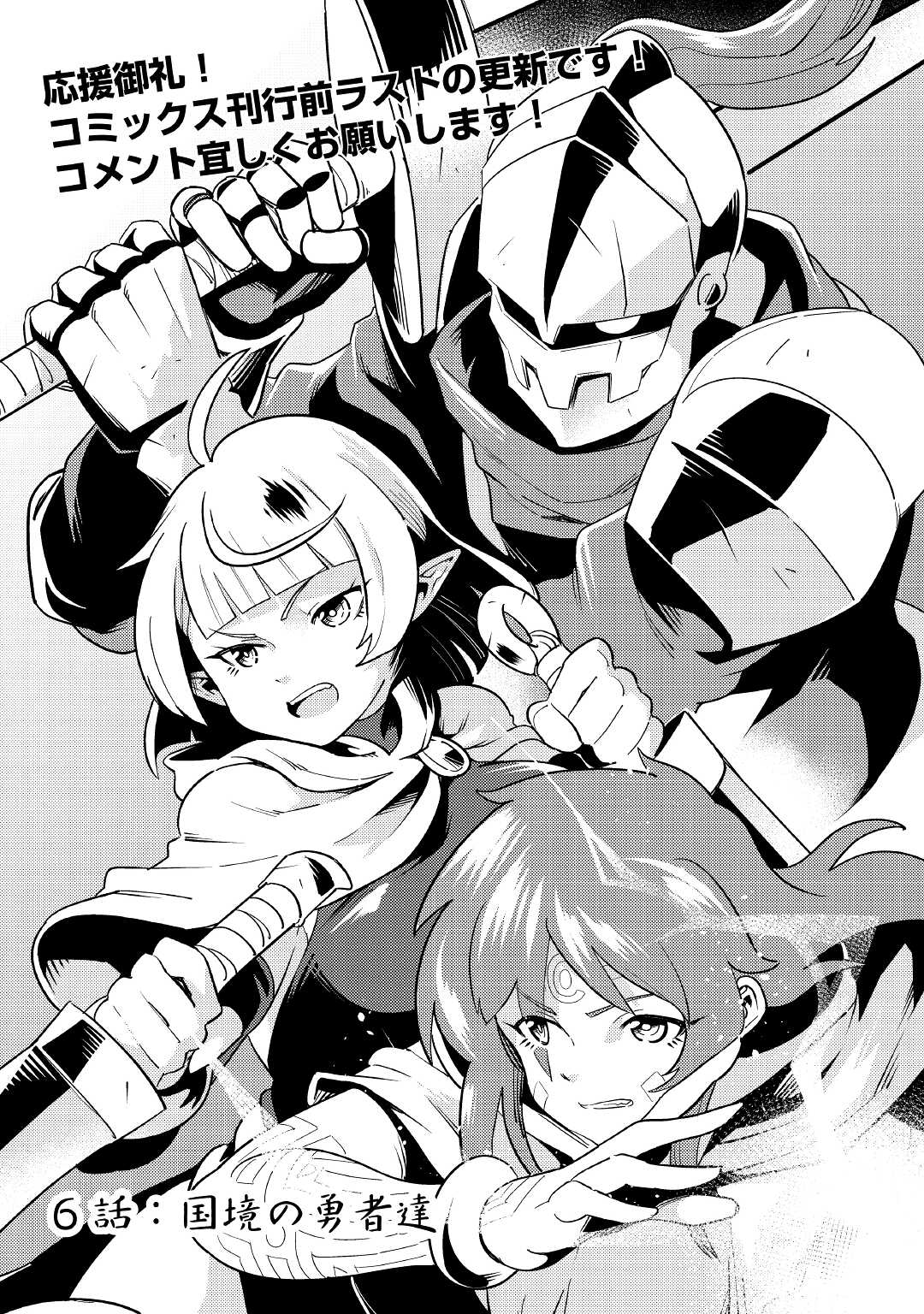 Kokkyou no Yuusha Echo - Chapter 6 - Page 1