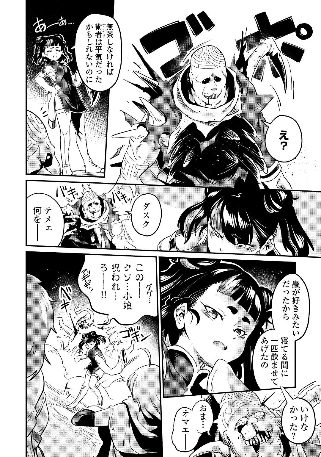 Kokkyou no Yuusha Echo - Chapter 6 - Page 10