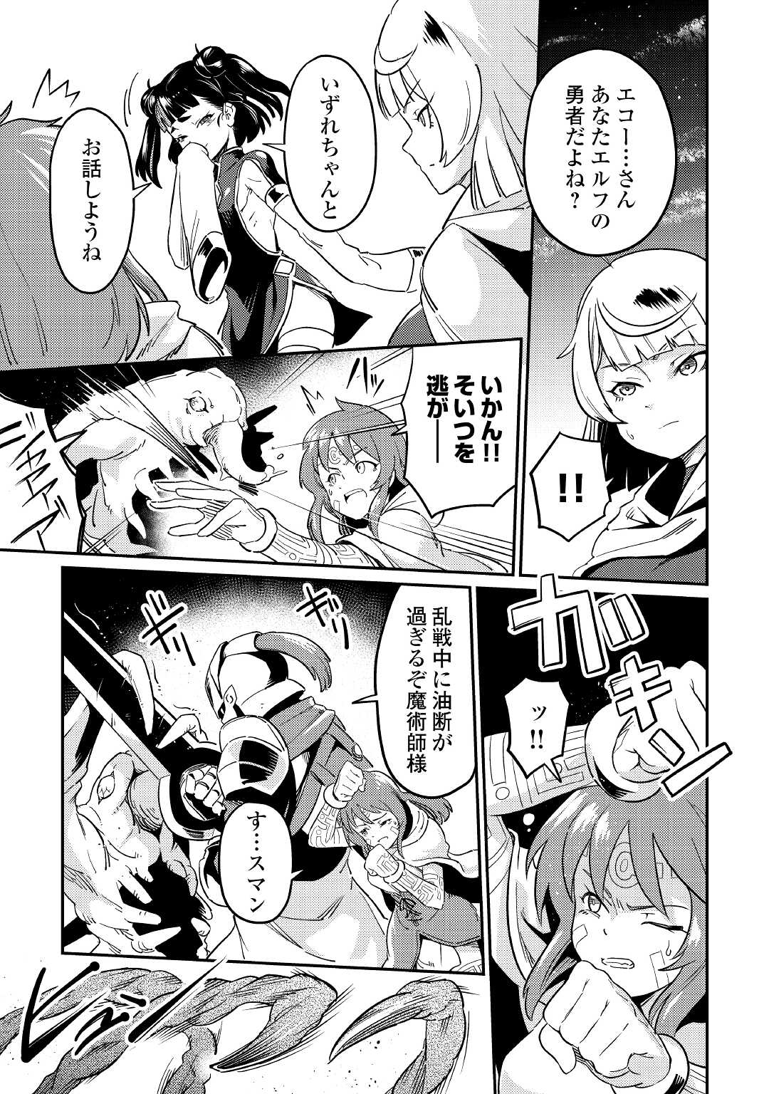 Kokkyou no Yuusha Echo - Chapter 6 - Page 11