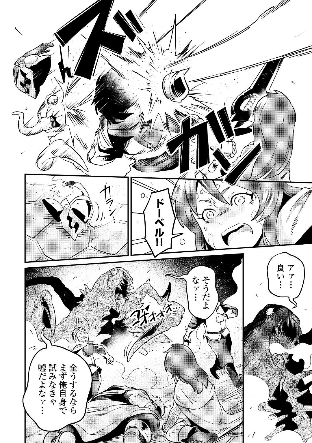 Kokkyou no Yuusha Echo - Chapter 6 - Page 12