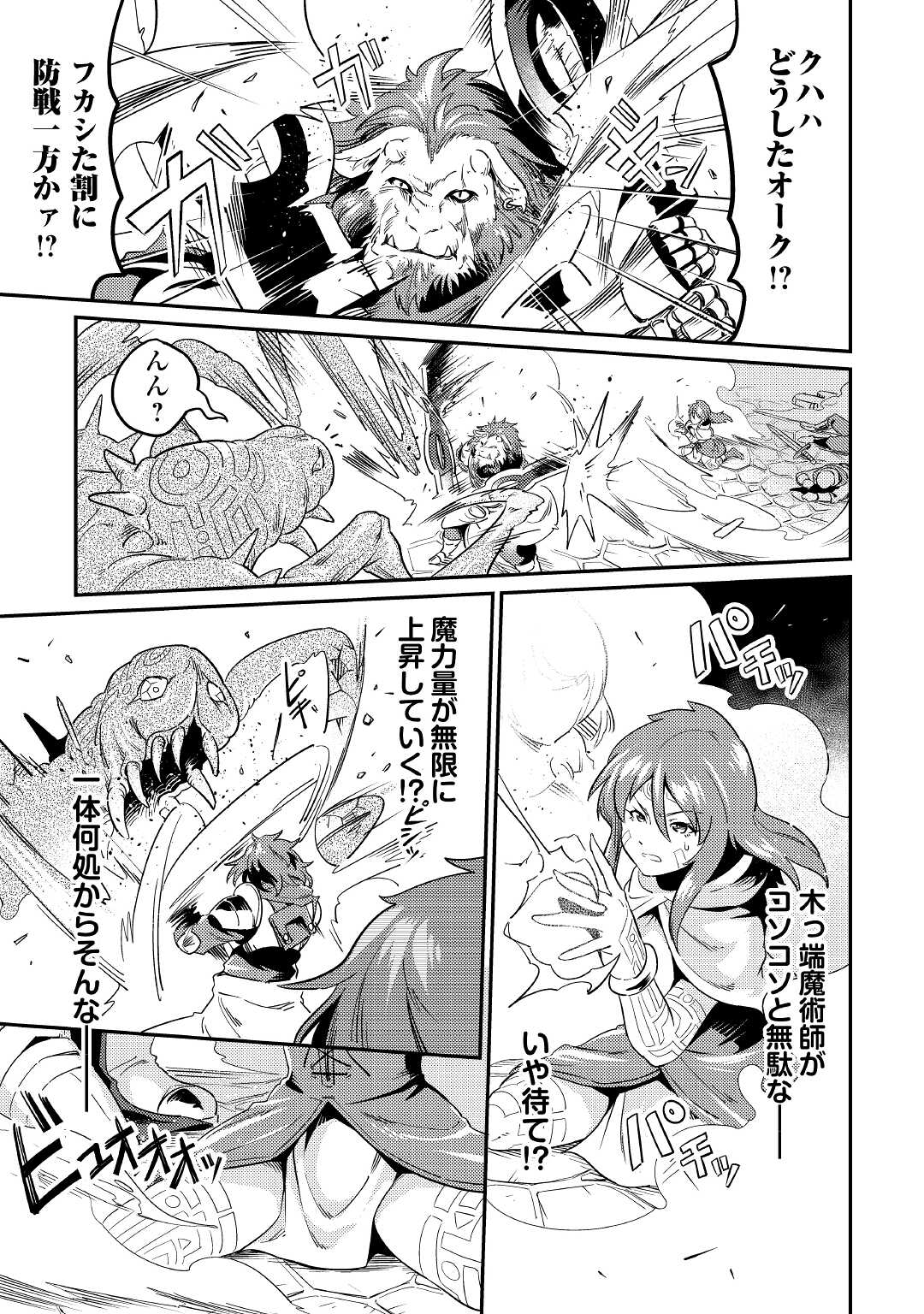 Kokkyou no Yuusha Echo - Chapter 6 - Page 15