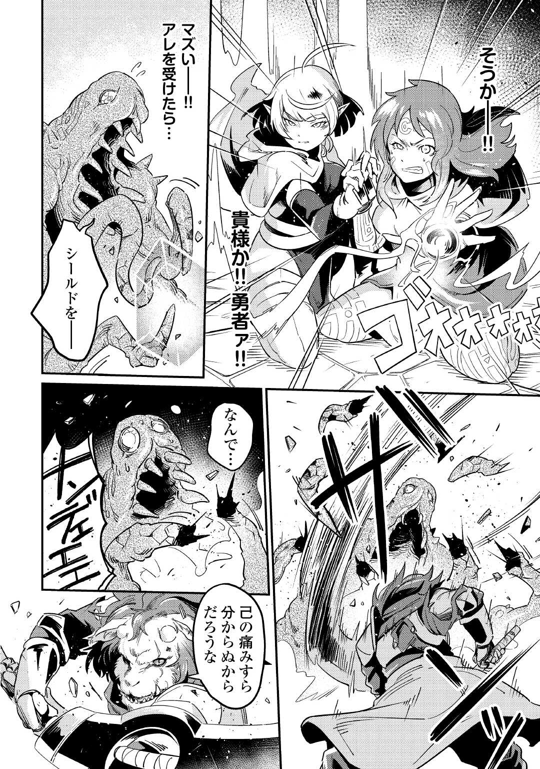 Kokkyou no Yuusha Echo - Chapter 6 - Page 16