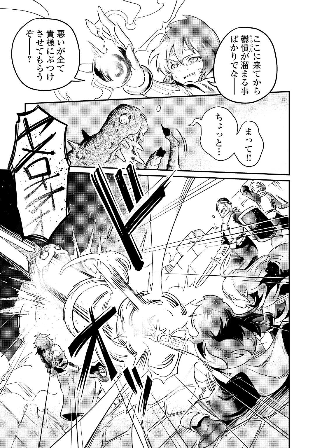 Kokkyou no Yuusha Echo - Chapter 6 - Page 17