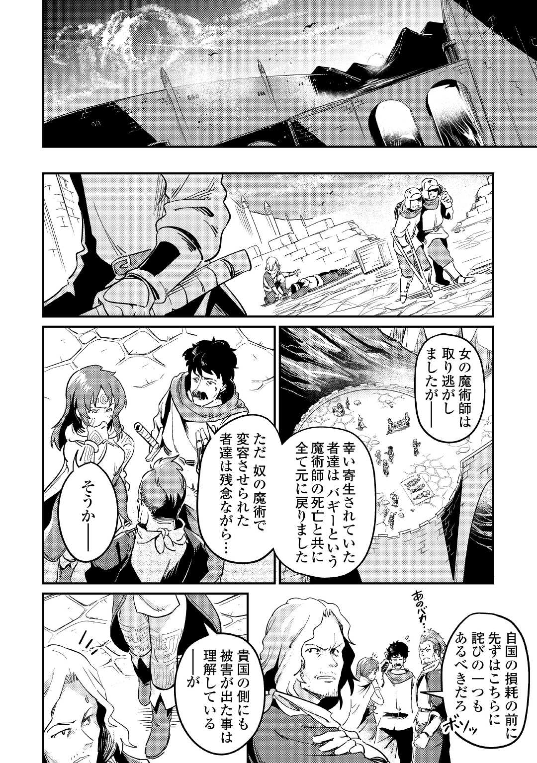 Kokkyou no Yuusha Echo - Chapter 6 - Page 18