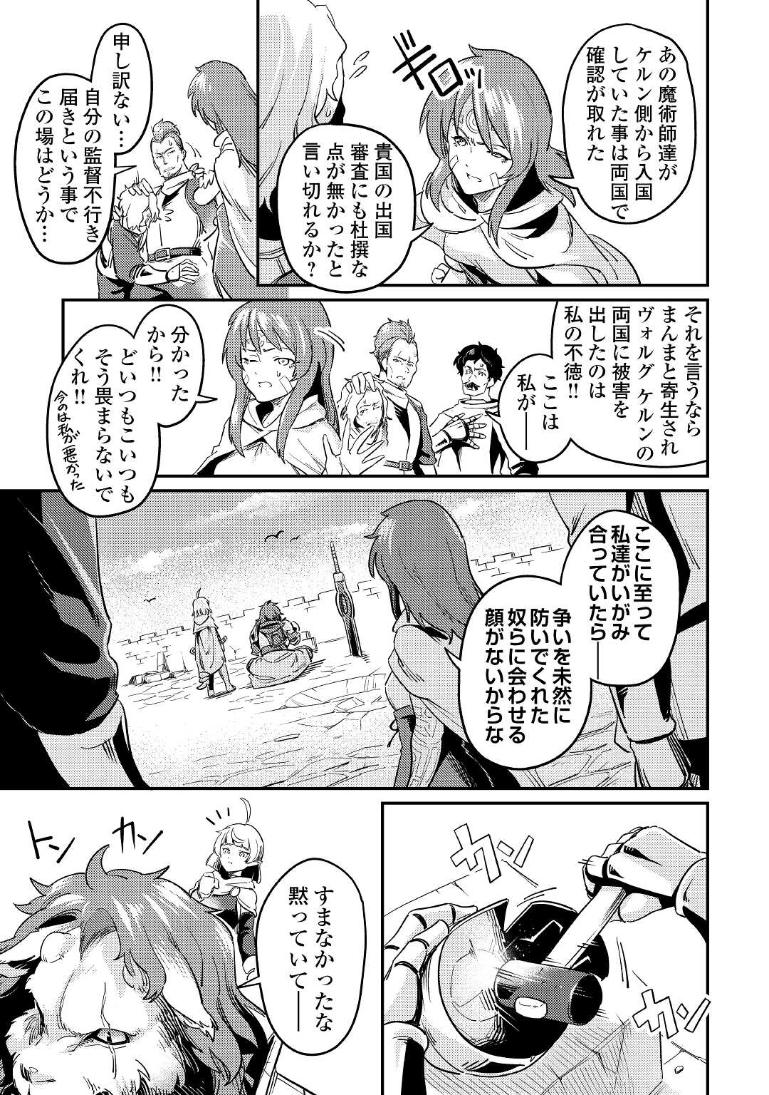 Kokkyou no Yuusha Echo - Chapter 6 - Page 19