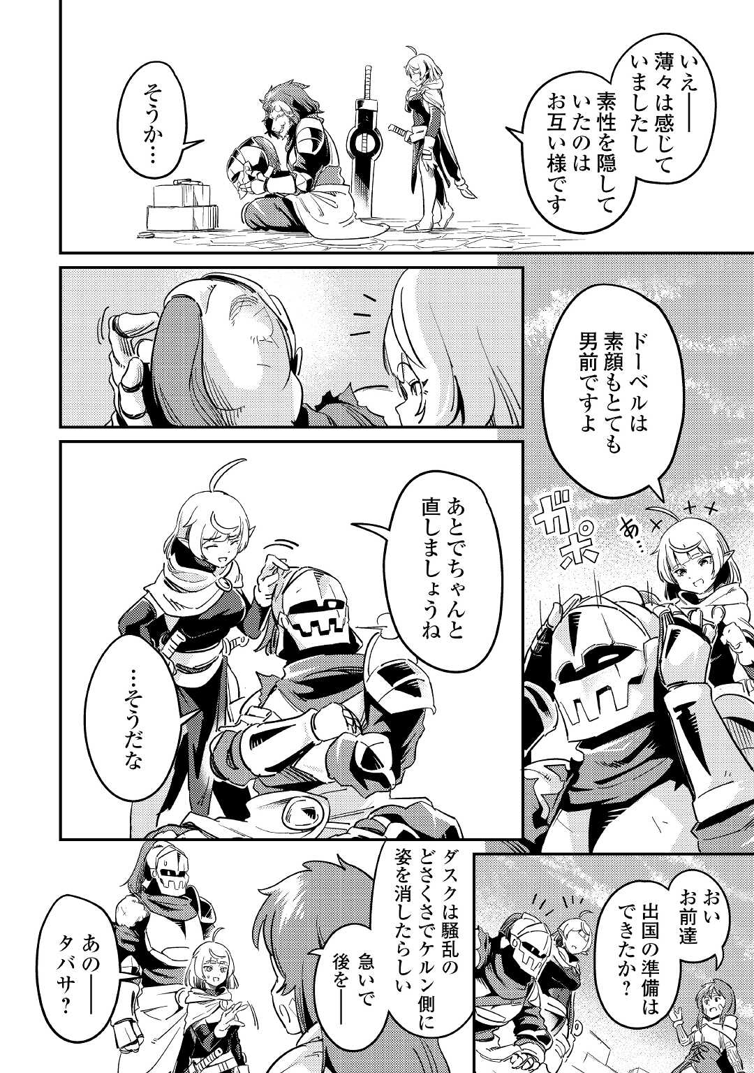 Kokkyou no Yuusha Echo - Chapter 6 - Page 20