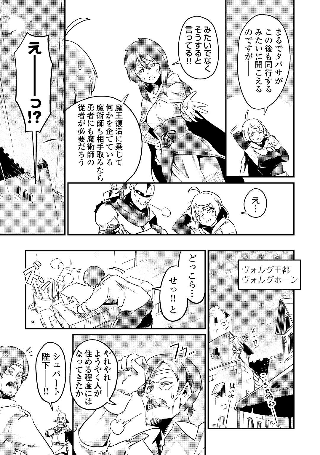 Kokkyou no Yuusha Echo - Chapter 6 - Page 21