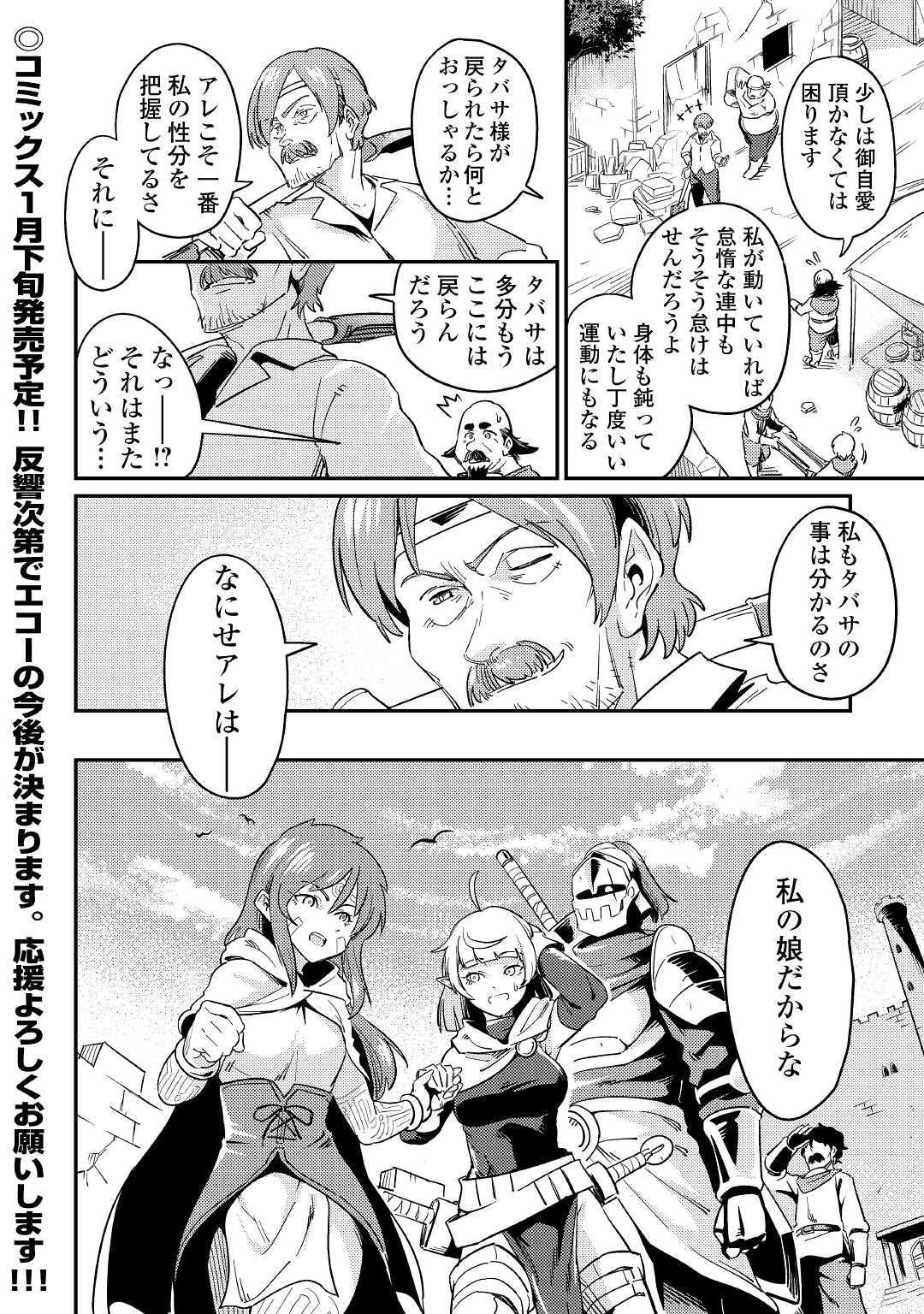 Kokkyou no Yuusha Echo - Chapter 6 - Page 22