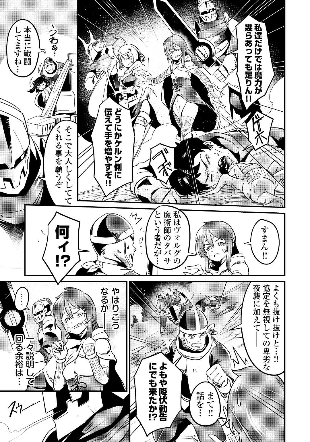 Kokkyou no Yuusha Echo - Chapter 6 - Page 3