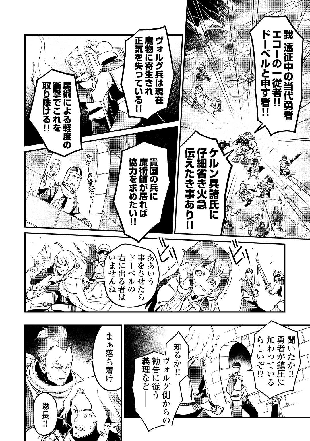 Kokkyou no Yuusha Echo - Chapter 6 - Page 4