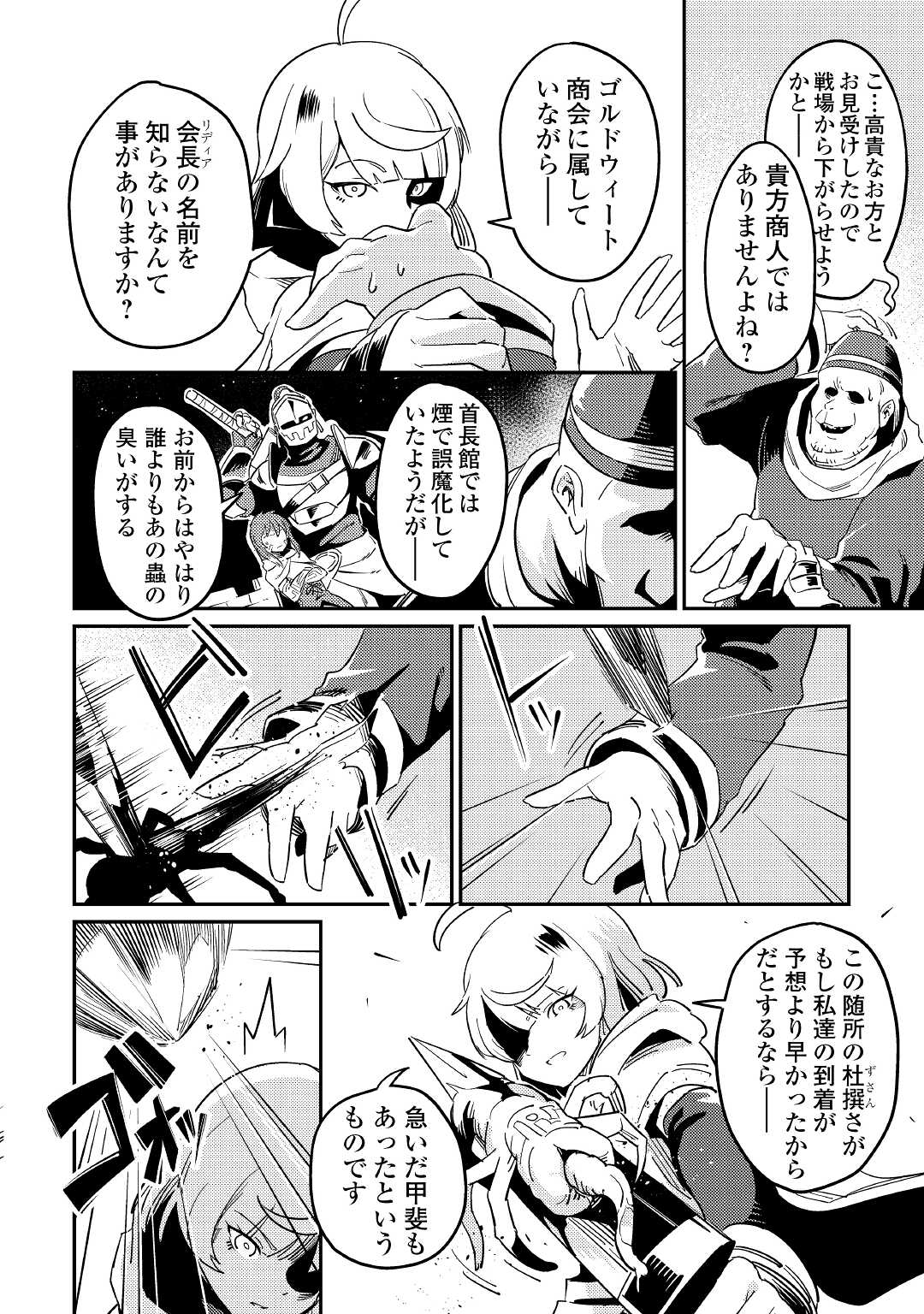 Kokkyou no Yuusha Echo - Chapter 6 - Page 6