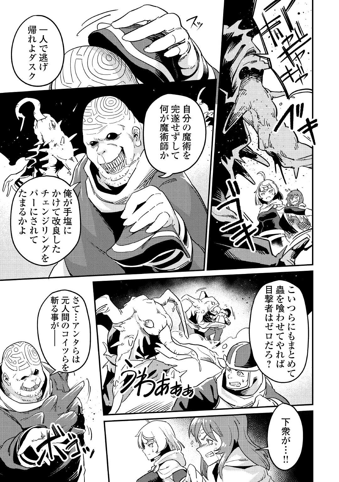 Kokkyou no Yuusha Echo - Chapter 6 - Page 9