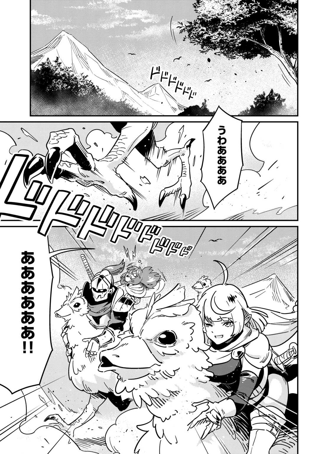 Kokkyou no Yuusha Echo - Chapter 7 - Page 1