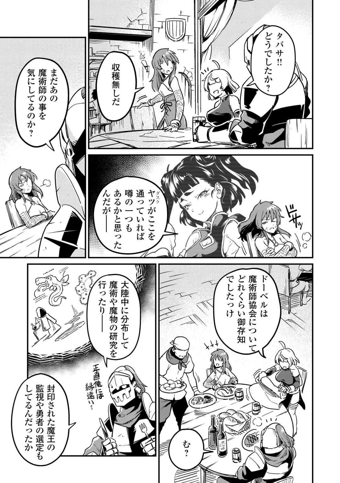 Kokkyou no Yuusha Echo - Chapter 7 - Page 11