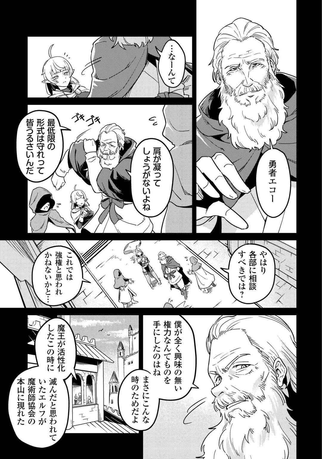 Kokkyou no Yuusha Echo - Chapter 7 - Page 13