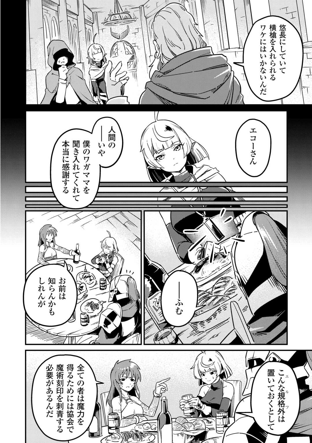 Kokkyou no Yuusha Echo - Chapter 7 - Page 14