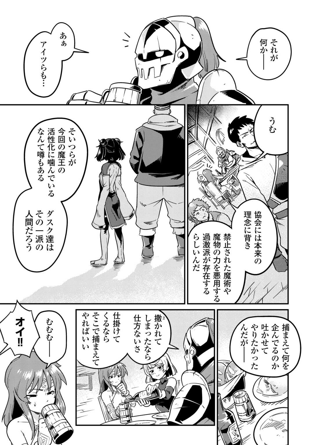 Kokkyou no Yuusha Echo - Chapter 7 - Page 15