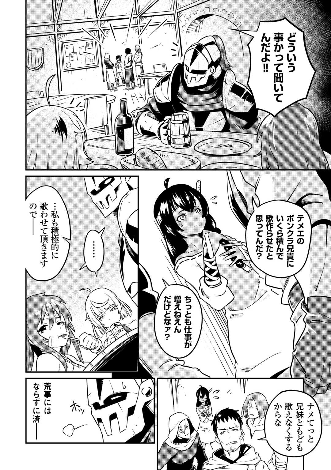 Kokkyou no Yuusha Echo - Chapter 7 - Page 16