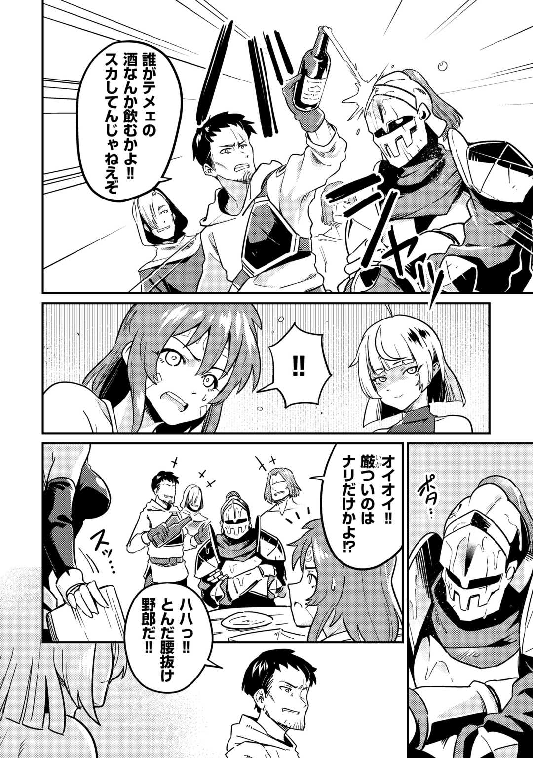 Kokkyou no Yuusha Echo - Chapter 7 - Page 18