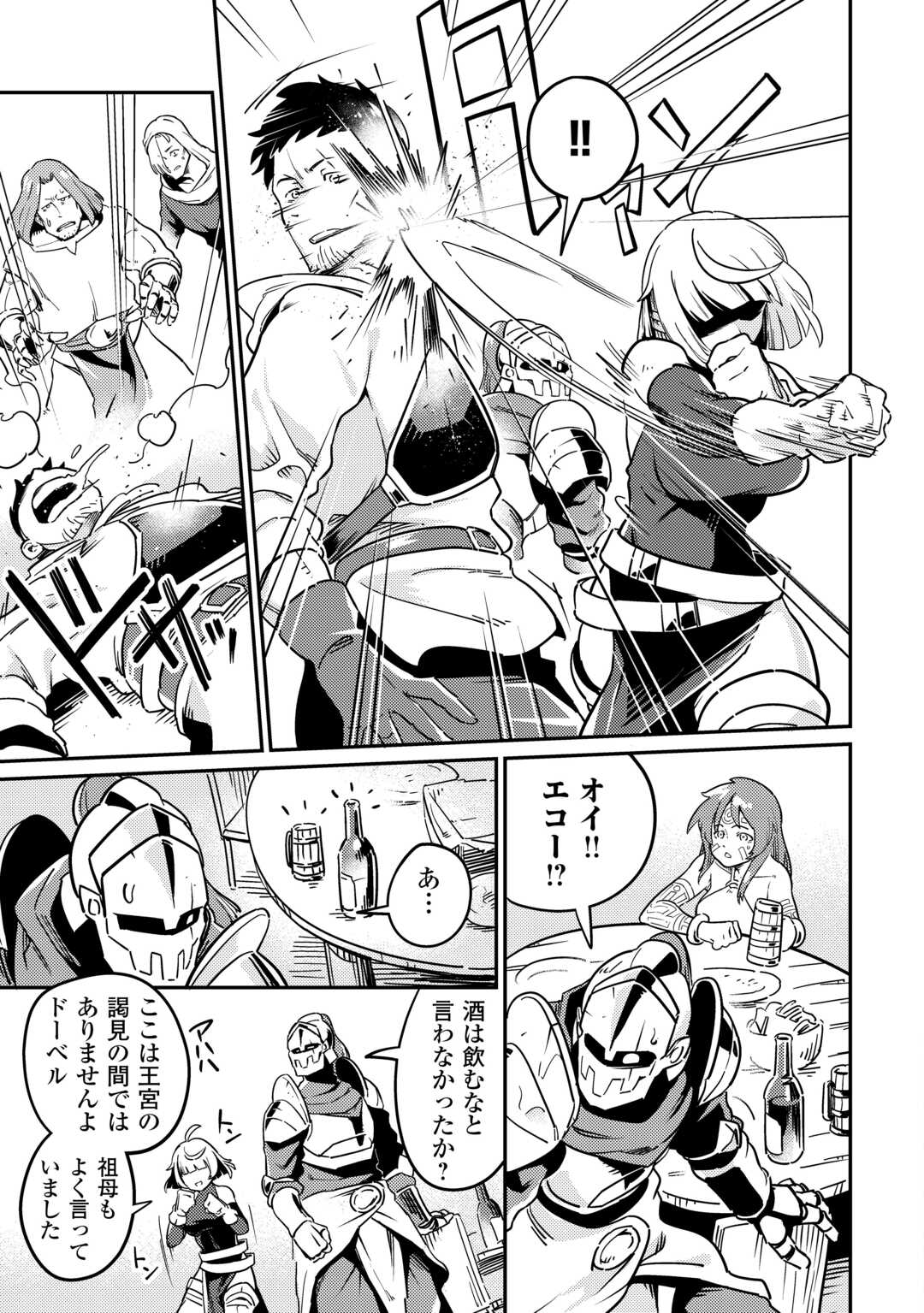 Kokkyou no Yuusha Echo - Chapter 7 - Page 19