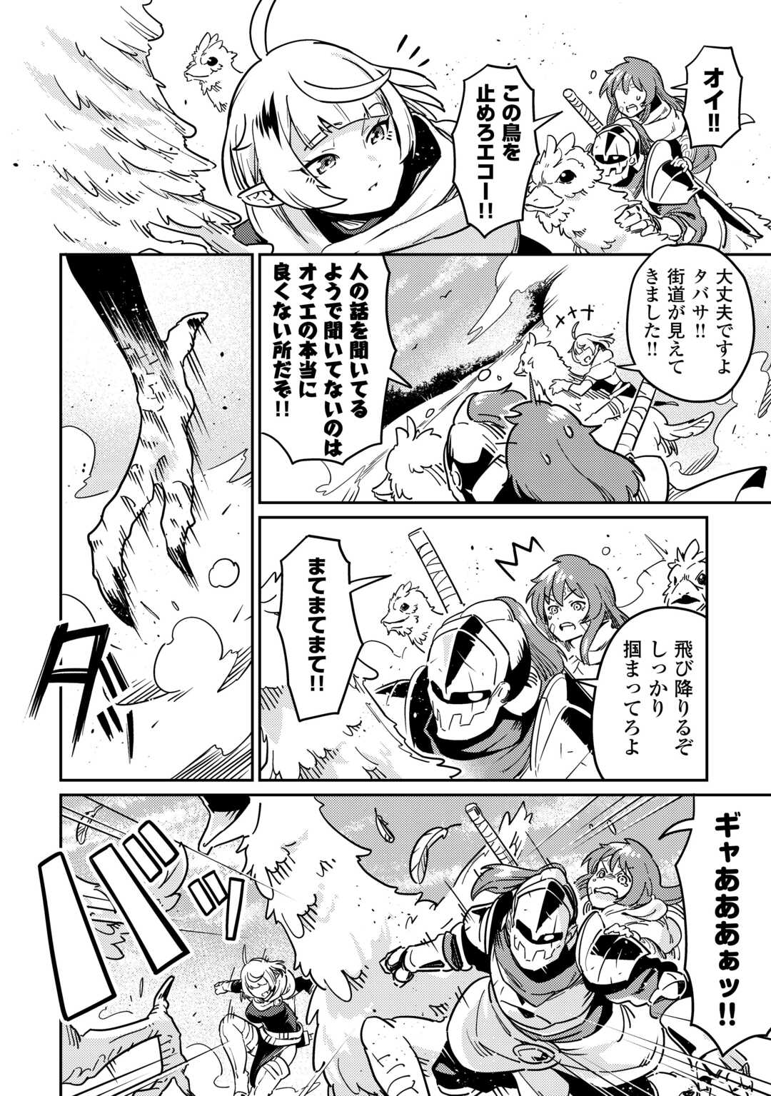 Kokkyou no Yuusha Echo - Chapter 7 - Page 2