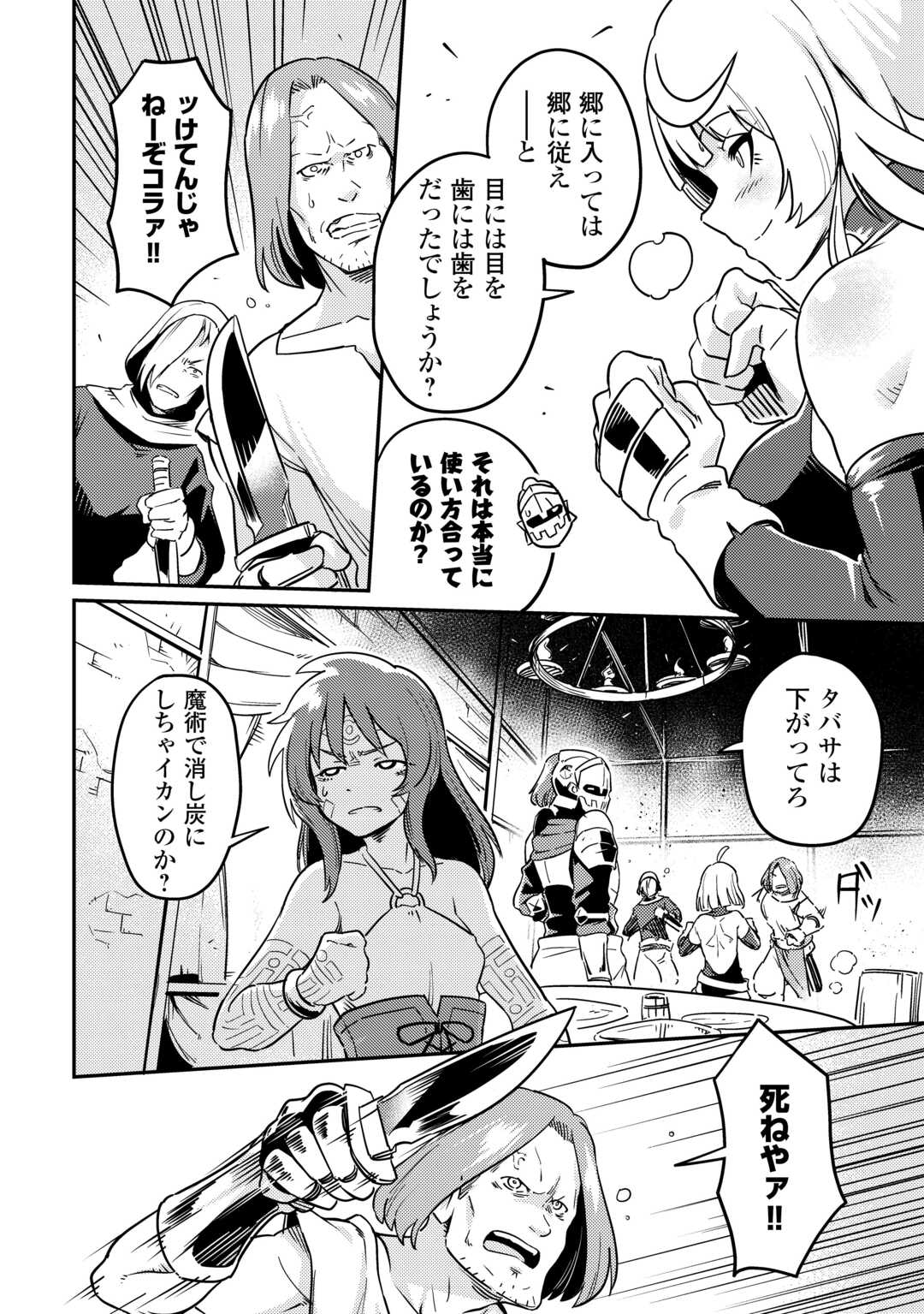 Kokkyou no Yuusha Echo - Chapter 7 - Page 20