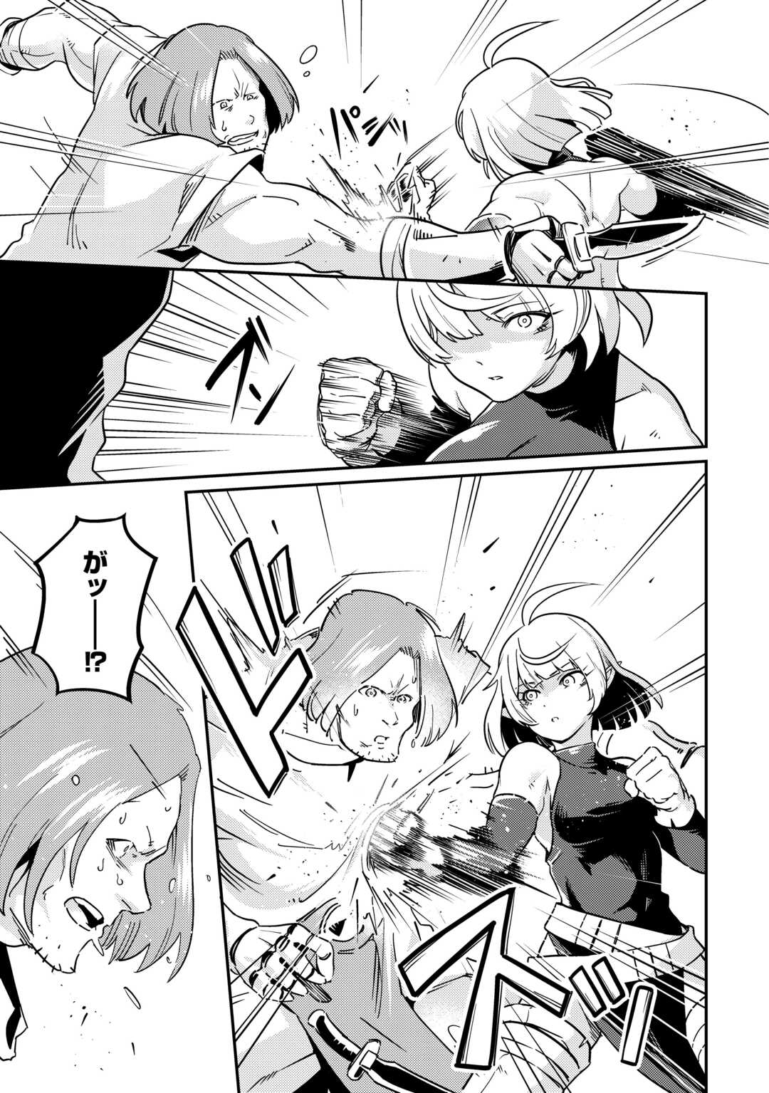 Kokkyou no Yuusha Echo - Chapter 7 - Page 21