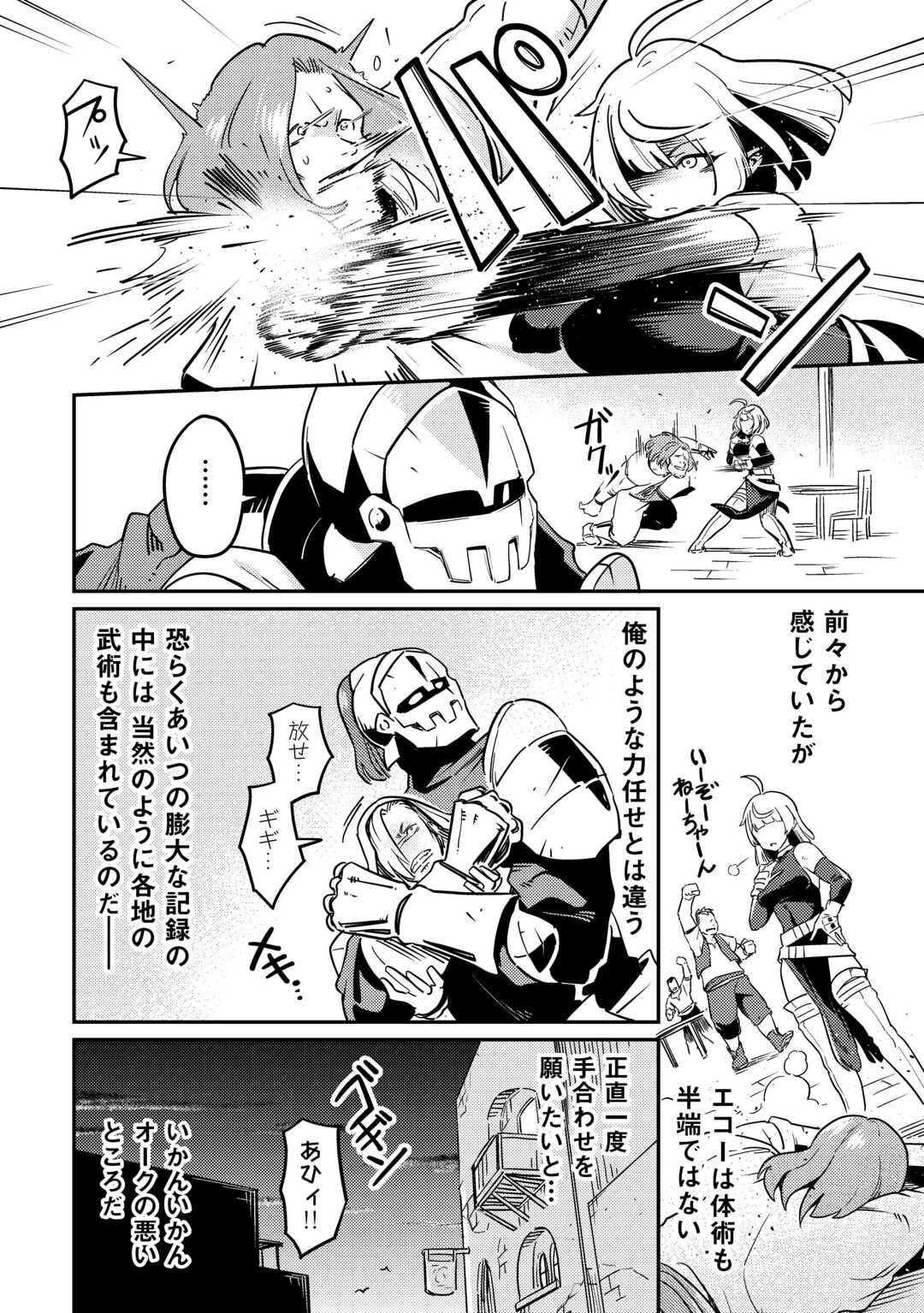 Kokkyou no Yuusha Echo - Chapter 7 - Page 22