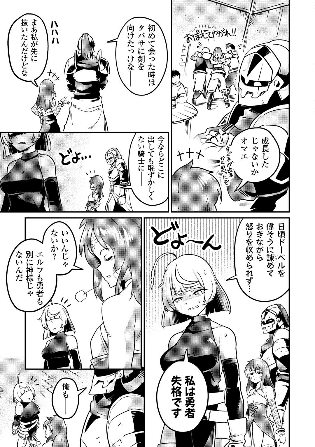 Kokkyou no Yuusha Echo - Chapter 7 - Page 23