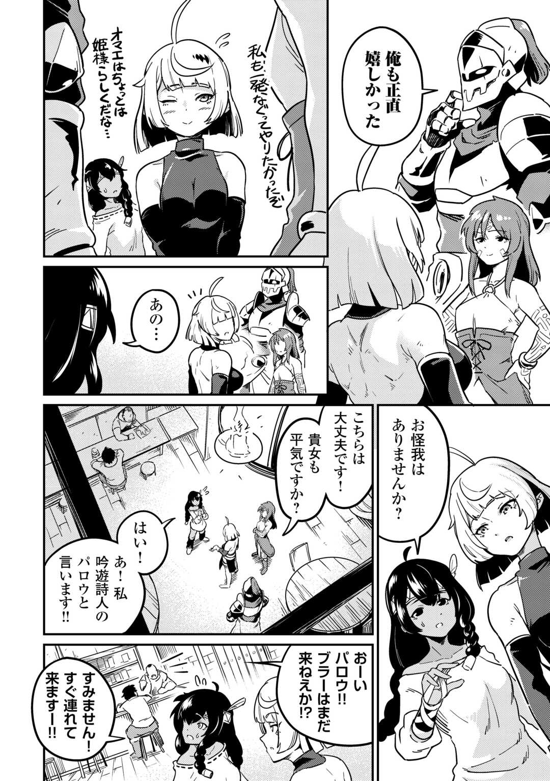 Kokkyou no Yuusha Echo - Chapter 7 - Page 24